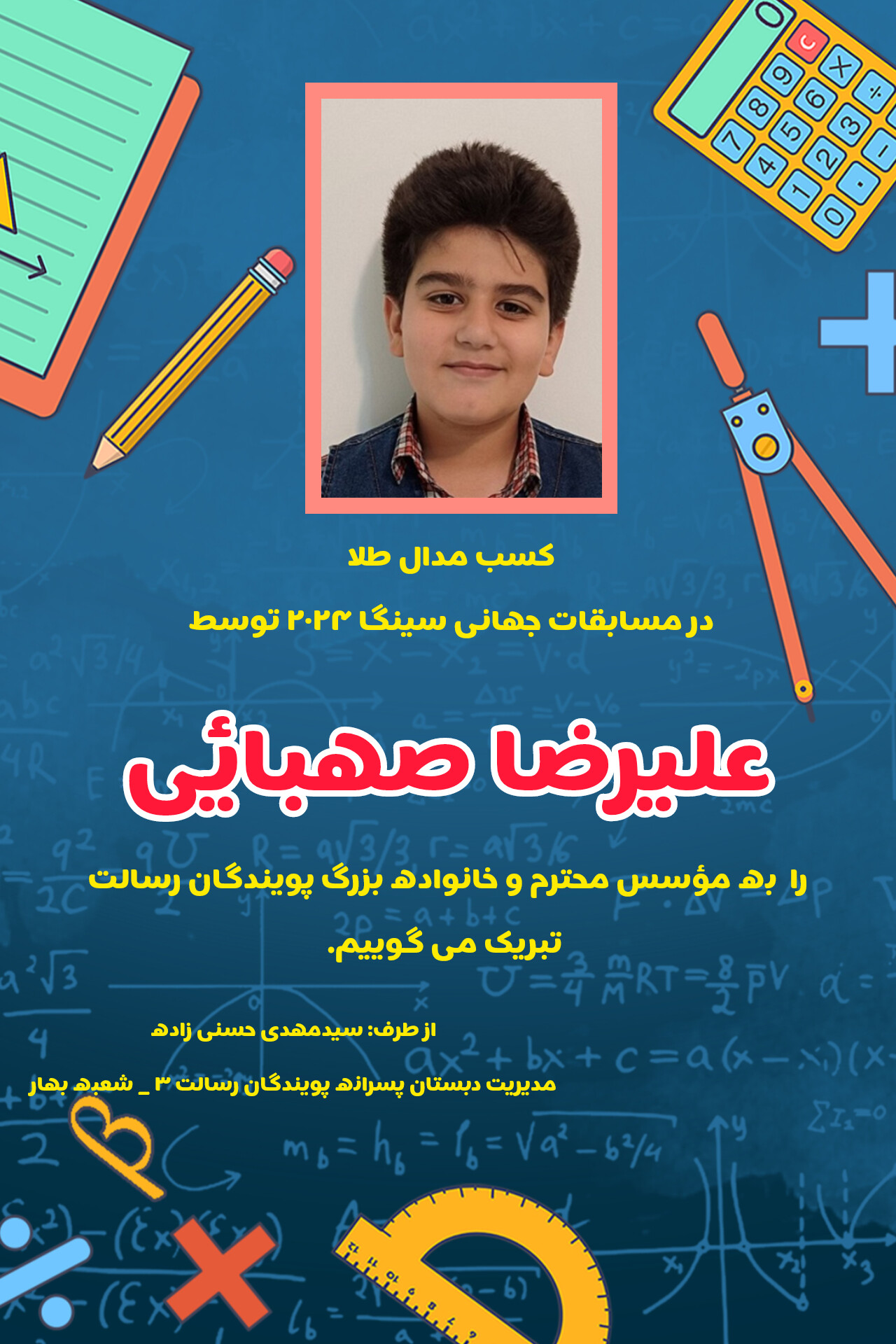 کسب مدال طلا در مسابقات جهانی سینگا 2024