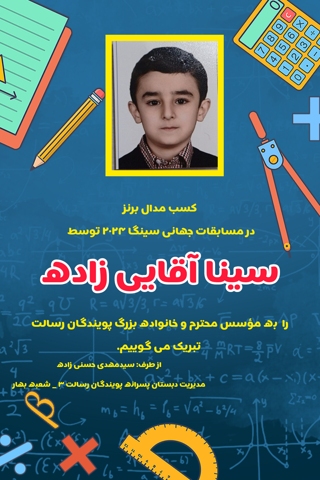 کسب مدال برنزدر مسابقات جهانی سینگا 2024