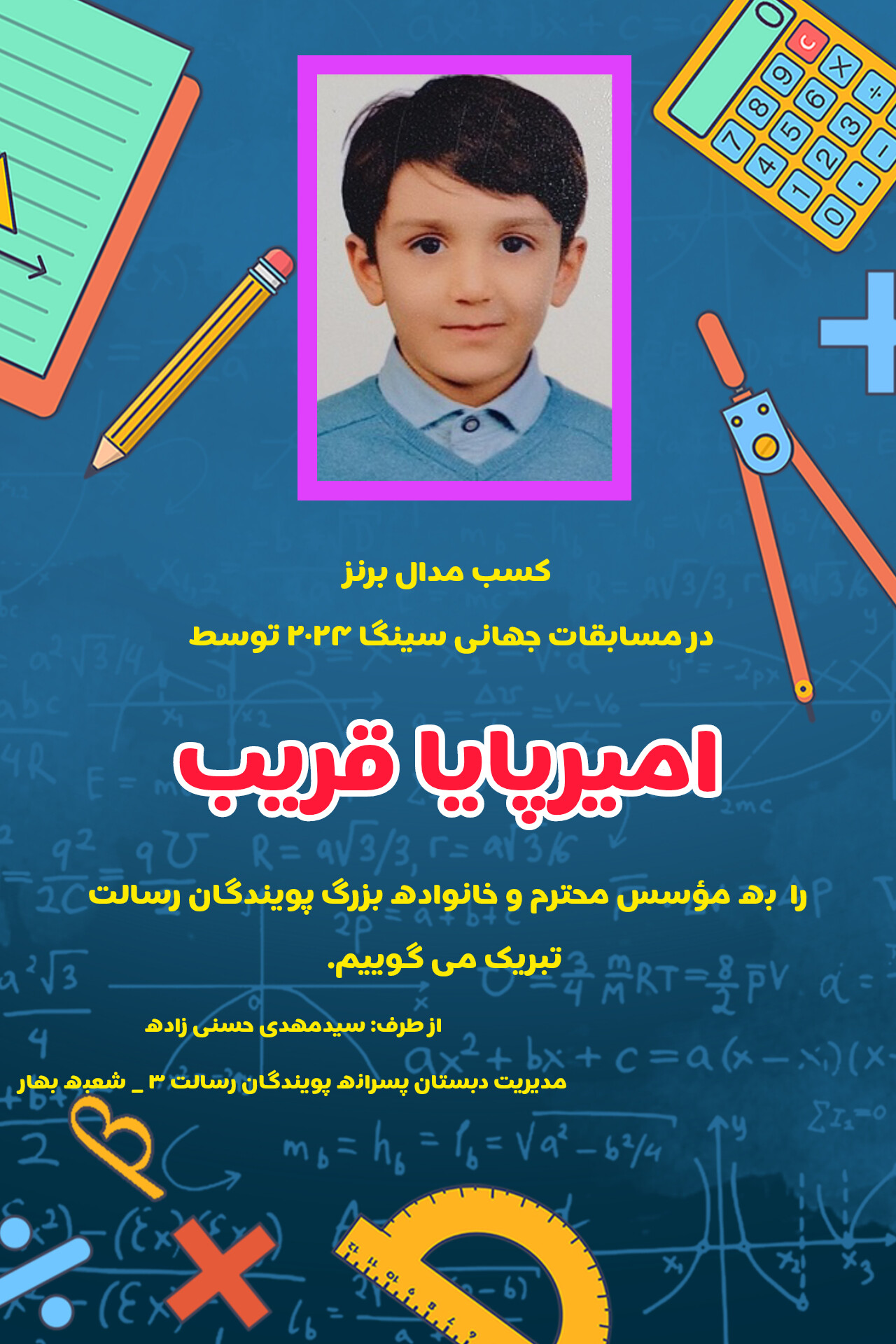 کسب مدال برنزدر مسابقات جهانی سینگا 2024