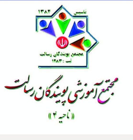 مدرسه دبستان پویندگان رسالت دوره دوم شعبه 3